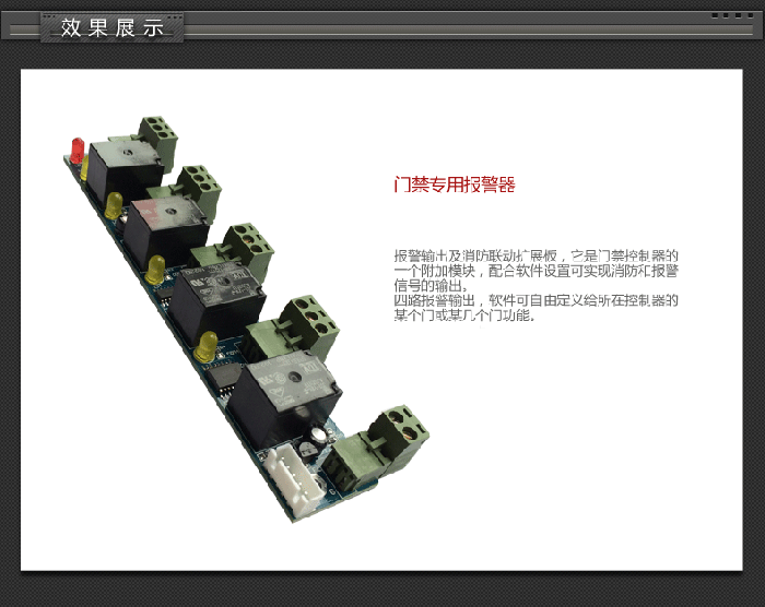 门禁与消防联动